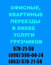 Квартирный переезд Киев,  Перевозка квартир Киев,  переезд квартир Киев