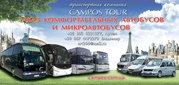 Пассажирские перевозки Винница campos tour